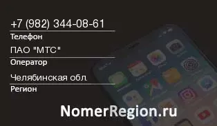 Кто звонил с 9823440861 - регион и оператор